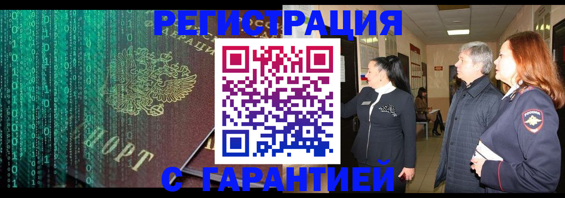 прописка регистрация в Надыме