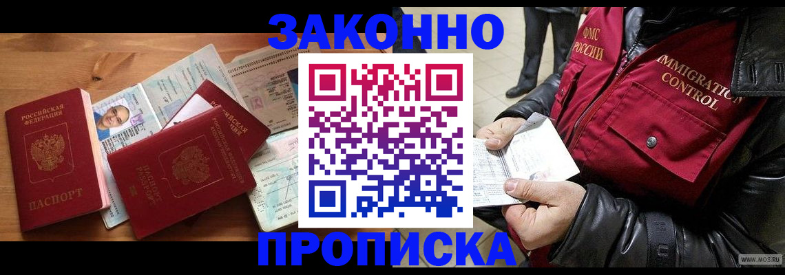 временная регистрация недорого в Надыме