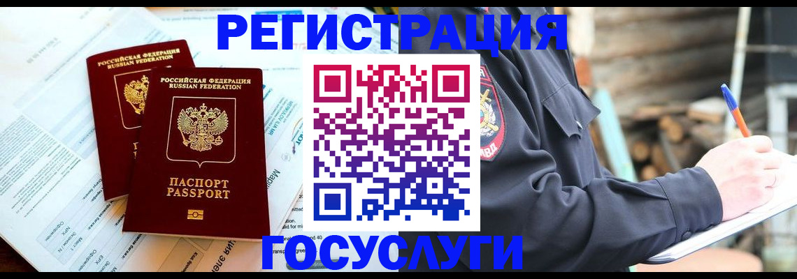 прописка иностранных граждан в Надыме