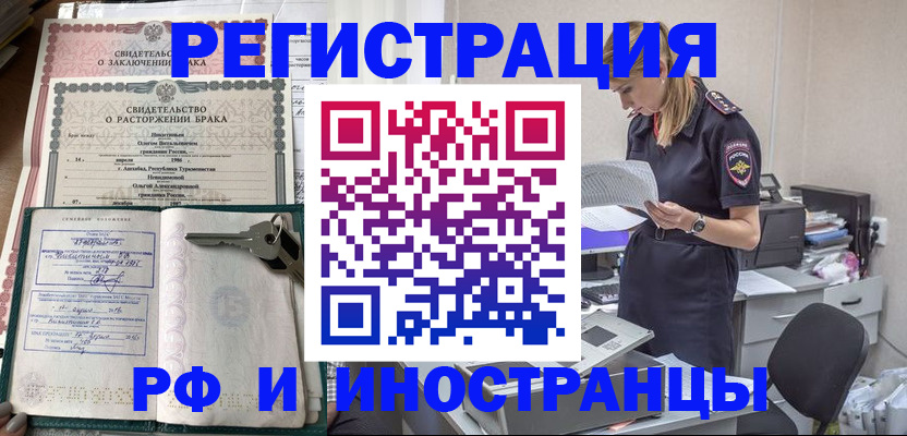 временная регистрация надежно в Надыме