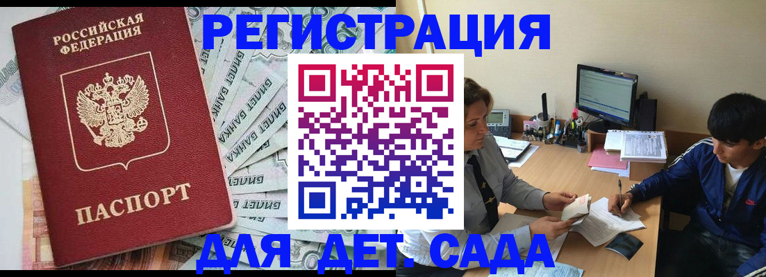 прописка 2025 в Надыме