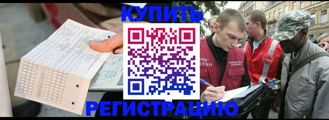 прописка для работы в Надыме